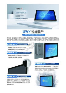 msionx触控产品型录